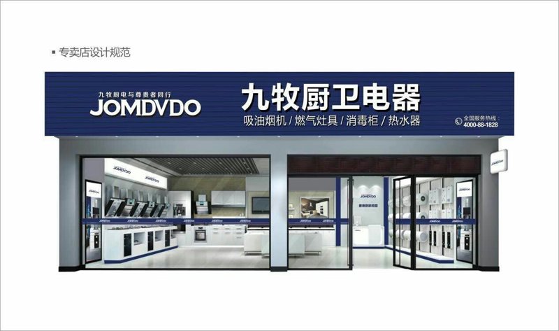 九牧灶具批发